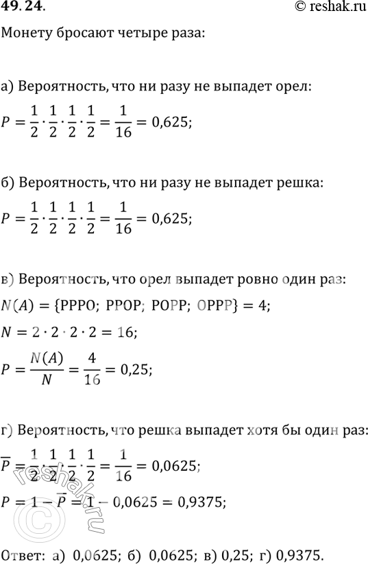 Изображение Упр.49.24 ГДЗ Мордковича 10 класс профильный уровень