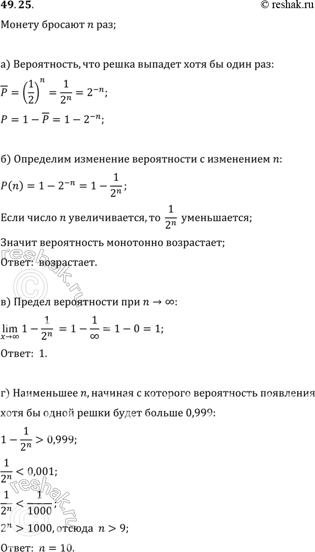 Изображение a) Какова вероятность того, что при n бросаниях монеты «решка» выпадет хотя бы один раз? б) Как...