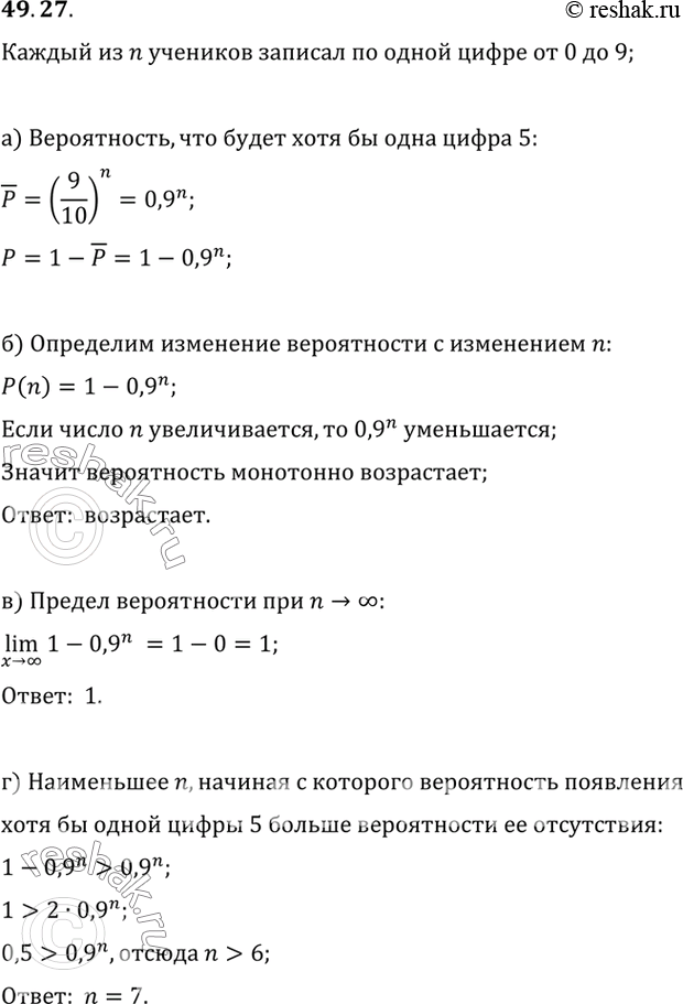Изображение Каждый из n учеников независимо друг от друга написал по одной цифре от 0 до 9. a) Какова...