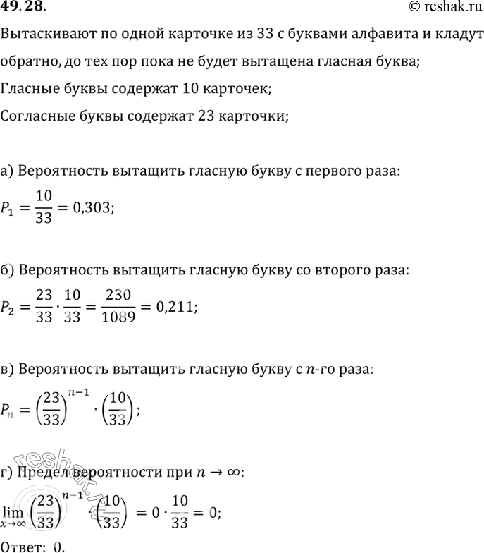 Изображение Буквы русского алфавита написаны на карточках. Вы случайно вытаскиваете одну карточку,...