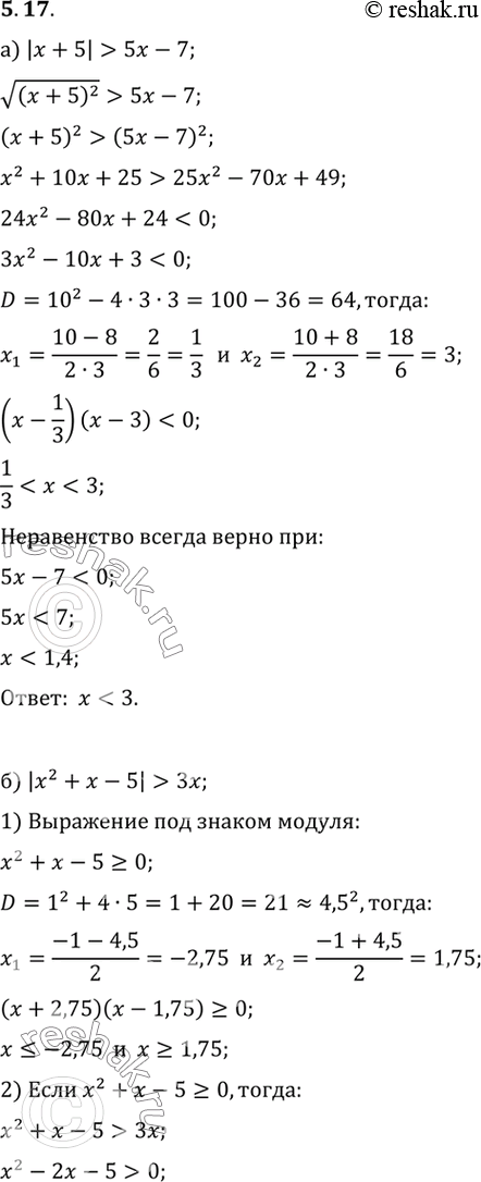 Изображение а) |х + 5| > 5x - 7; в) |7x + 4| > 6 + 5x;  б) |х2 + x - 5| > Зх; г) |-x2 - х| > 4x -...
