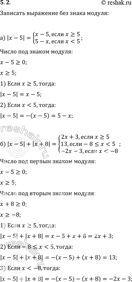 Изображение Используя определение модуля, запишите выражение без знака модуля:  а) |х - 5|; в) |х - 5| - |4x - 5|;  б) |х - 5| + |х + 8|; г) |х - 5| • (x +...