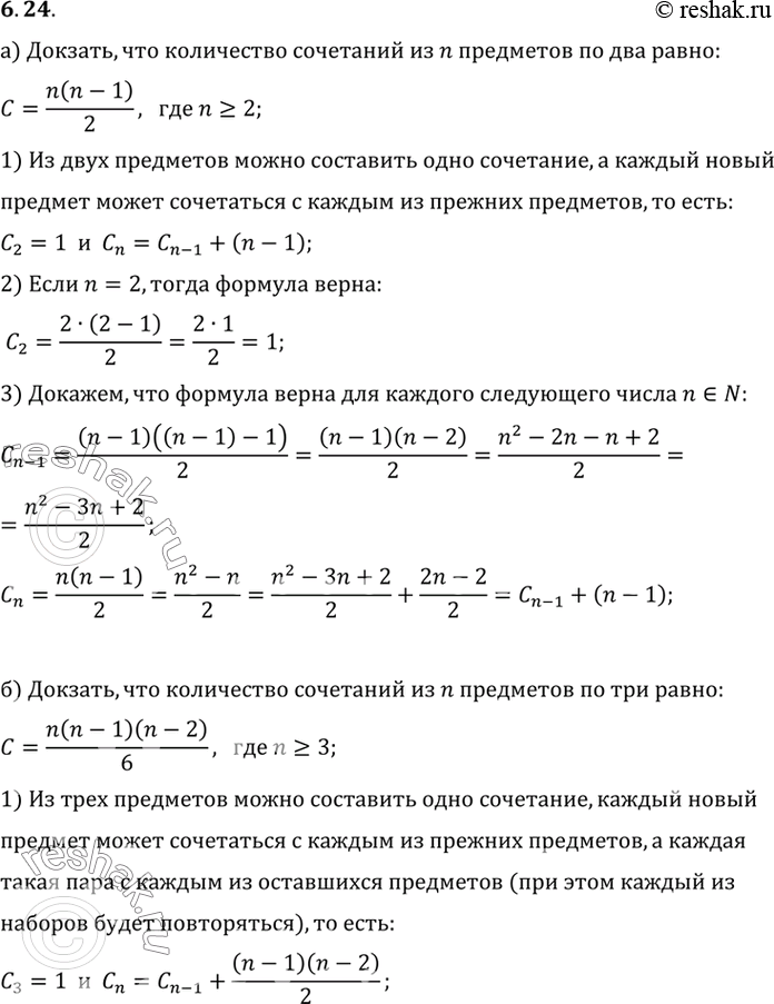 Изображение Упр.6.24 ГДЗ Мордковича 10 класс профильный уровень