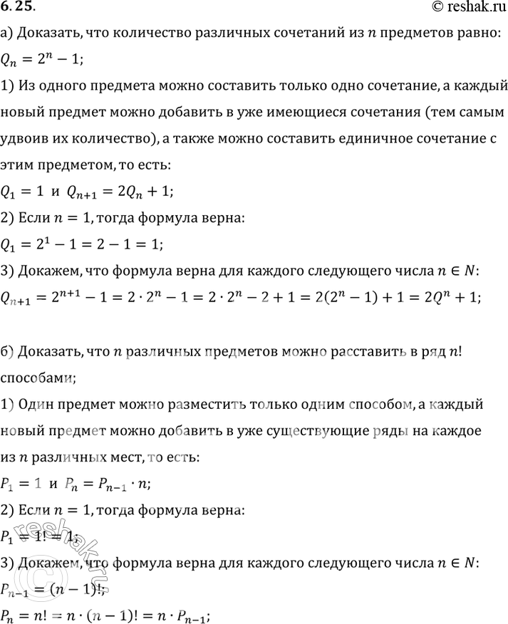 Изображение а) Докажите, что количество разных непустых наборов, которые можно сделать из n различных...
