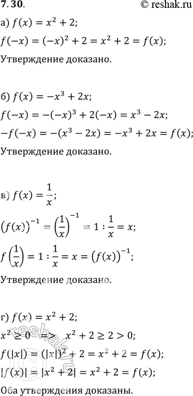 Изображение Упр.7.30 ГДЗ Мордковича 10 класс профильный уровень