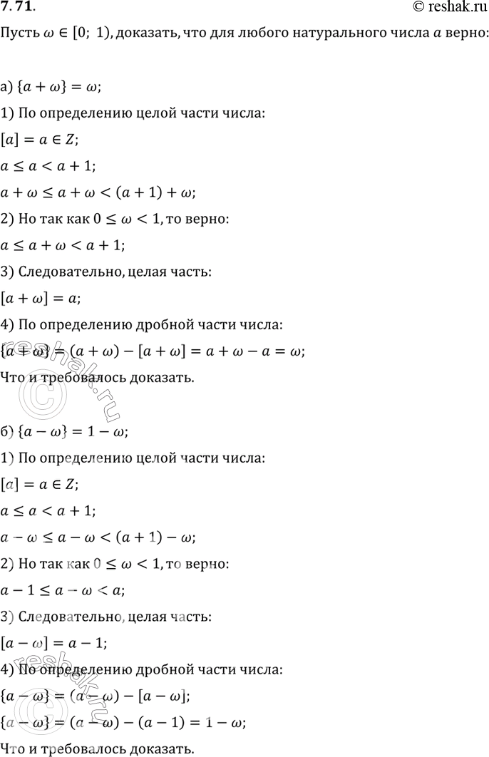 Изображение Упр.7.71 ГДЗ Мордковича 10 класс профильный уровень