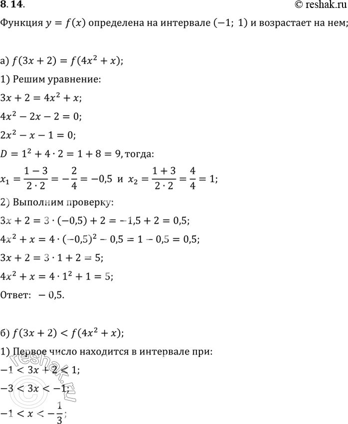 Изображение Пусть функция у = f(x) определена на интервале (-1; 1) и возрастает на нем. Решите:  а) уравнение f(3x + 2) = f(4x2 + x);  б) неравенство f(3x + 2) < f(4x2 +...