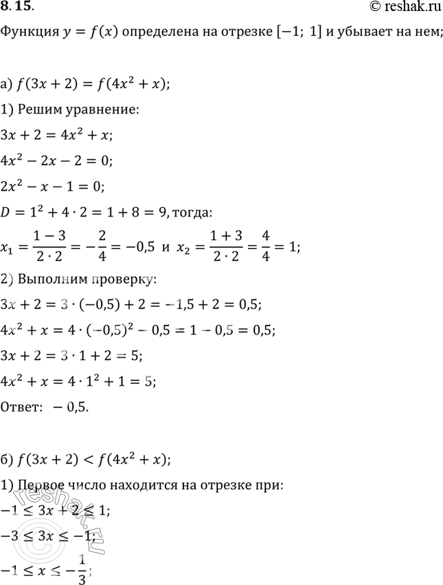 Изображение Пусть функция у = f(x) определена на отрезке [-1; 1] и убывает на нем. Решите:  а) уравнение f(3x + 2) = f(4x2 + x);  б) неравенство f(3x + 2) < f(4x2 +...