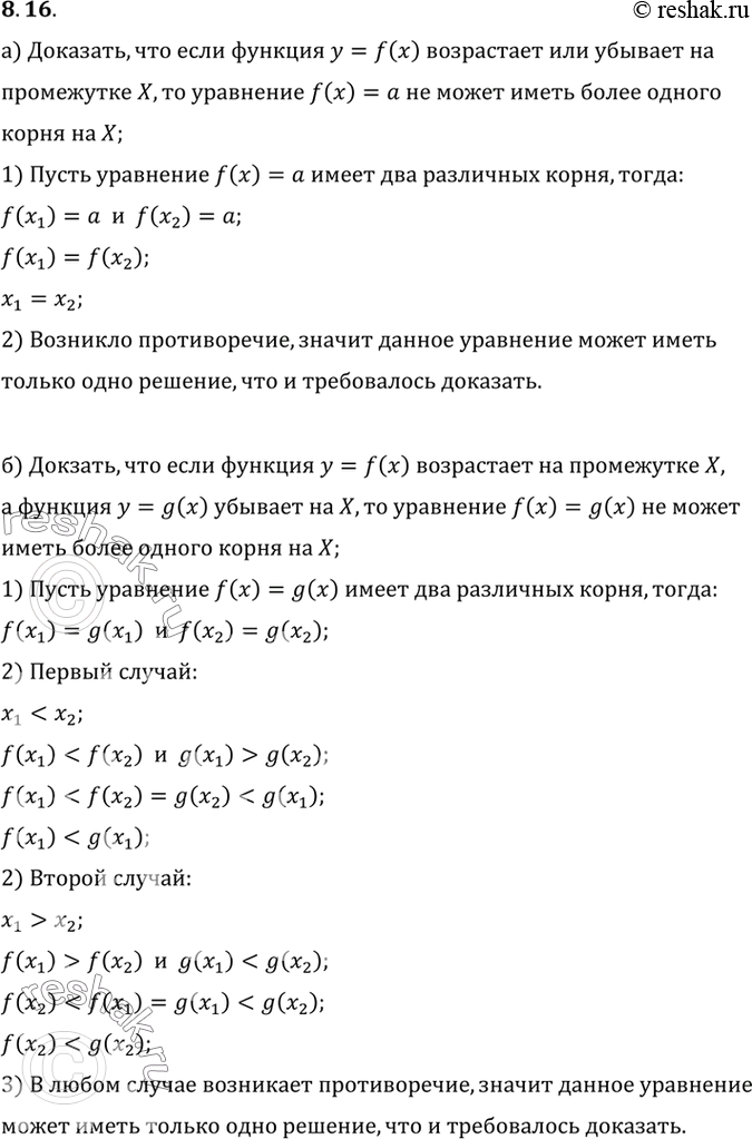 Изображение Докажите:  а) если функция у = f(x) возрастает или убывает на промежутке X, то уравнение f(x) = а не...