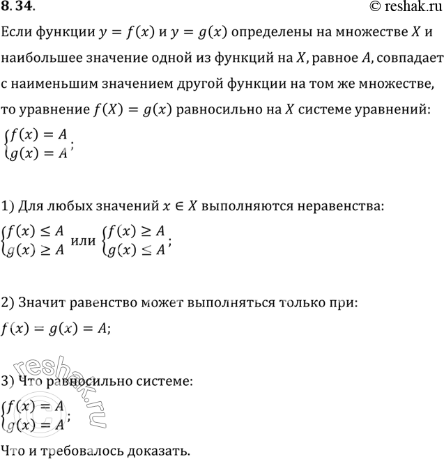 Изображение Упр.8.34 ГДЗ Мордковича 10 класс профильный уровень