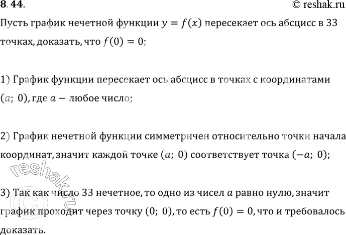 Изображение Упр.8.44 ГДЗ Мордковича 10 класс профильный уровень
