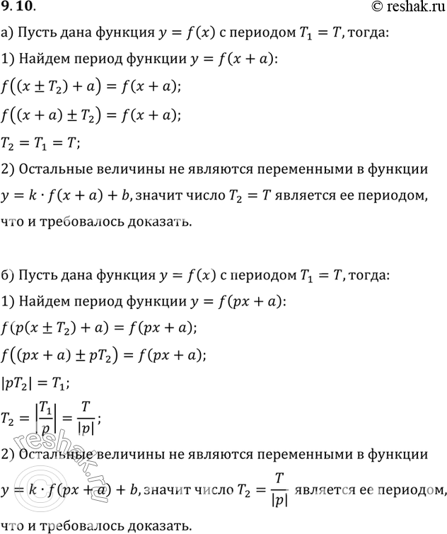 Изображение Упр.9.10 ГДЗ Мордковича 10 класс профильный уровень