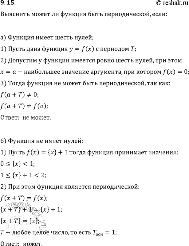 Изображение а) Функция имеет шесть нулей;  б) функция не имеет нулей;  в) функция положительна при x > 3 и...