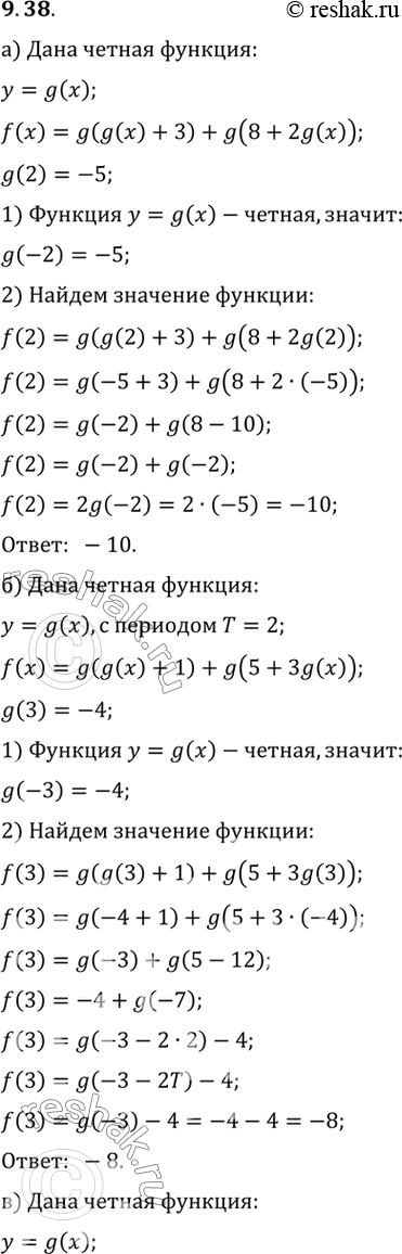 Изображение Упр.9.38 ГДЗ Мордковича 10 класс профильный уровень