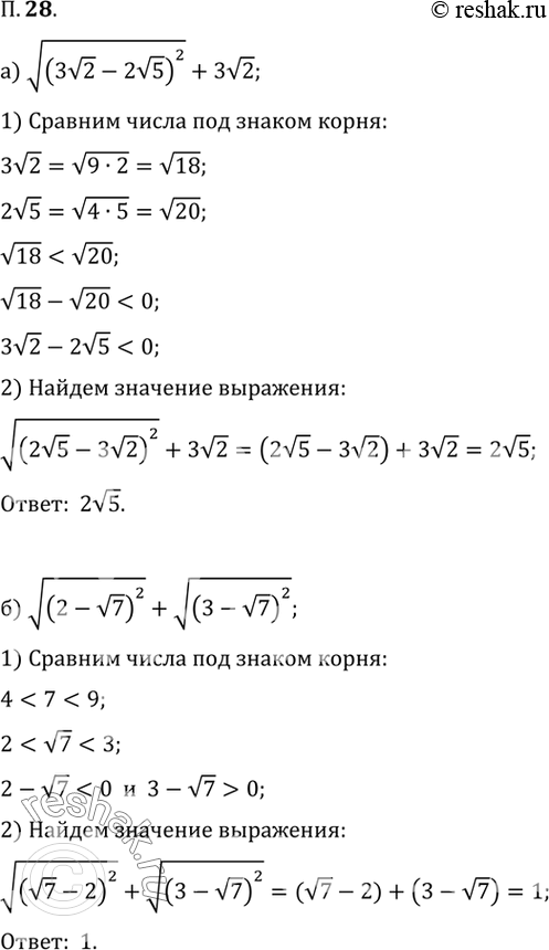 Изображение 28. Найдите значение выражения:  а) v(3v2-2v5)^2 + 3v2;   б) v(2-v7)^2 + v(3-v7)^2;  в) v(2v15- 3v7)^2 - 3v7;  г) v(v10 -3)^2 +...