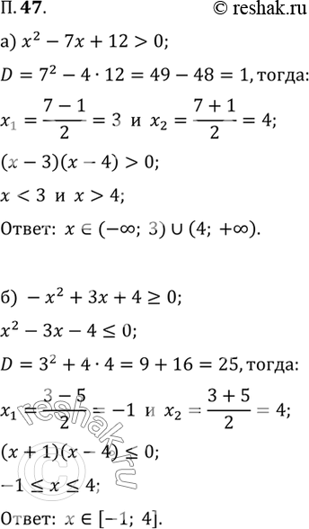 Изображение Упр.47 Повторение ГДЗ Мордковича 10 класс профильный уровень