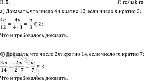 Изображение 5. а)	Число n кратно 3. Докажите, что	число 4n кратно 12.  б) Число m кратно 7. Докажите, что число 2m кратно...