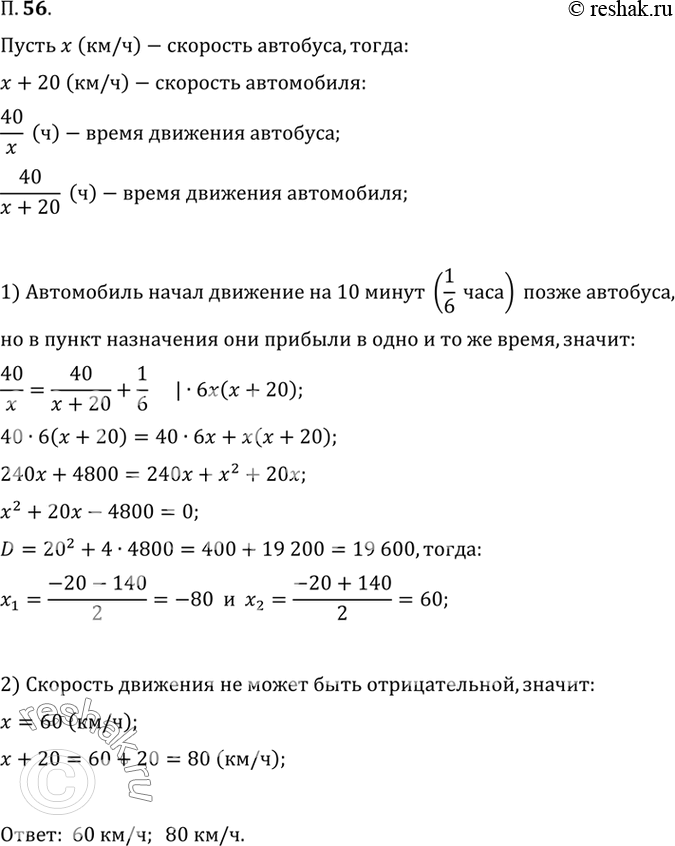 Изображение 56. Автобус-экспресс отправился от автовокзала в аэропорт, находящийся от автовокзала на...