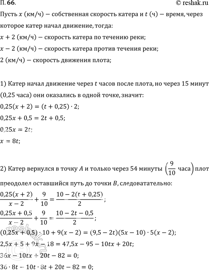 Изображение 66. От пристани А до пристани В, расстояние между которыми 10 км, вниз по течению реки...