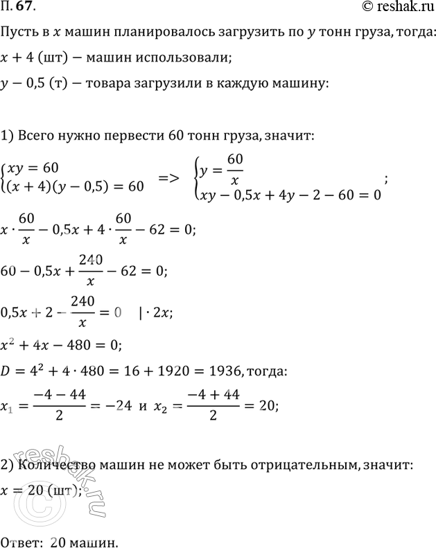 Изображение 67. Колонне автомашин было дано задание перевезти со склада в речной порт 60 т груза. В связи с...