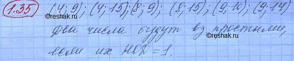 Изображение 1.31. Выпишите все пары взаимно простых составных чисел, отрезка натурального ряда 1, 2, 3,)...,...