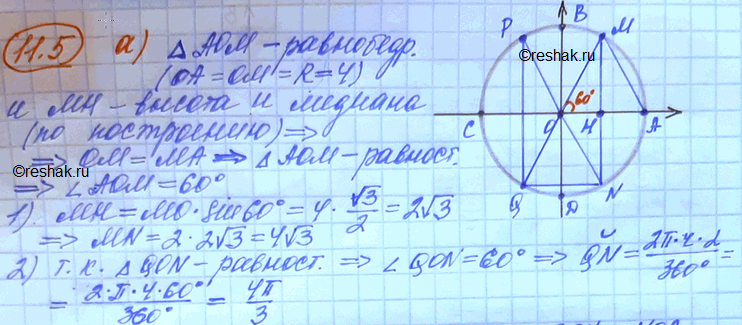 Изображение a K радиусам OA и OC проведены серединные перпендикуляры, соответственно, MN и PQ (рис. 44). Чему...