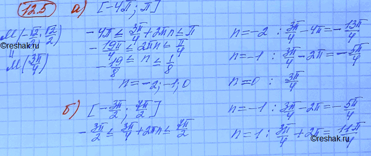 Изображение Упр.12.5 ГДЗ Мордковича 10 класс профильный уровень