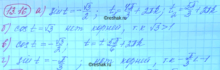 Изображение Упр.13.16 ГДЗ Мордковича 10 класс профильный уровень