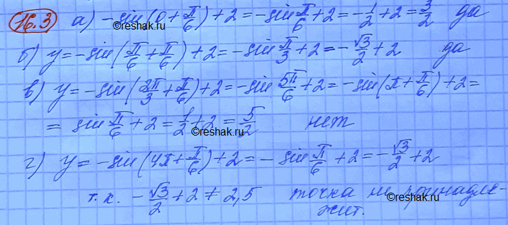 Изображение Упр.16.3 ГДЗ Мордковича 10 класс профильный уровень