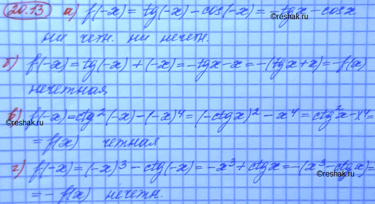 Изображение Исследуйте функцию у - f{x) на четность, если: а) f(x) = tgx - cosx;	в)	f{x)	= ctg2x - x4; б) f(x) = tgx + x;	г)	f(x)	= x3 -...