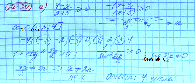 Изображение а) Сколько целочисленных решений неравенства (4-x)/(x+5)>=0 удовлетворяют неравенству 1 + ctg2 Пиx/2 >=...