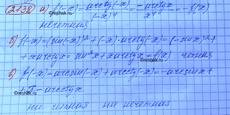 Изображение Исследуйте функцию на четность:  а) у = arctgx/x4 б) у = sin2 x + x arctg x; в) у = arcsin x + arcctg x; г) у = 2 arcctg x + x5 - 3 arcsin...