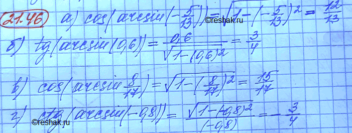 Изображение Постройте график функции: а) cos(arcsin(-5/13)) б) tg (arcsin 0,6) в) cos(arcsin 8/17) г) ctg...
