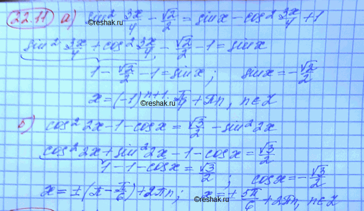 Изображение Решите уравнение: а) (2 cos x + 1)(2sin x - корень3) = 0;  б) 2 cos x - 3 sin x cos x = 0;  в) 4 sin2 x - 3 sin x = 0;  г) 2 sin2 x - 1 =...