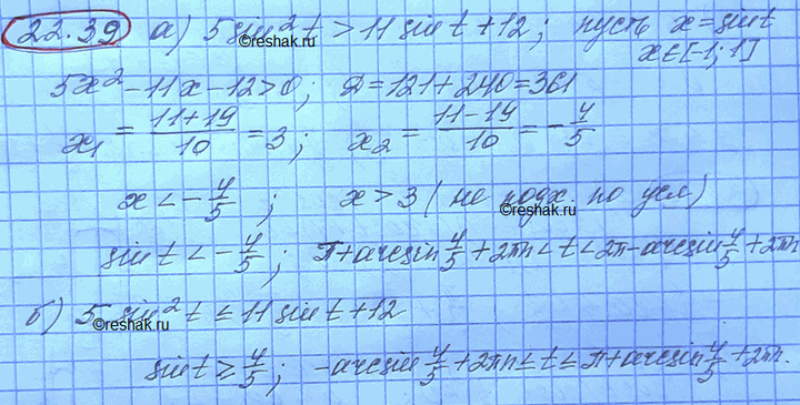 Изображение Упр.22.39 ГДЗ Мордковича 10 класс профильный уровень