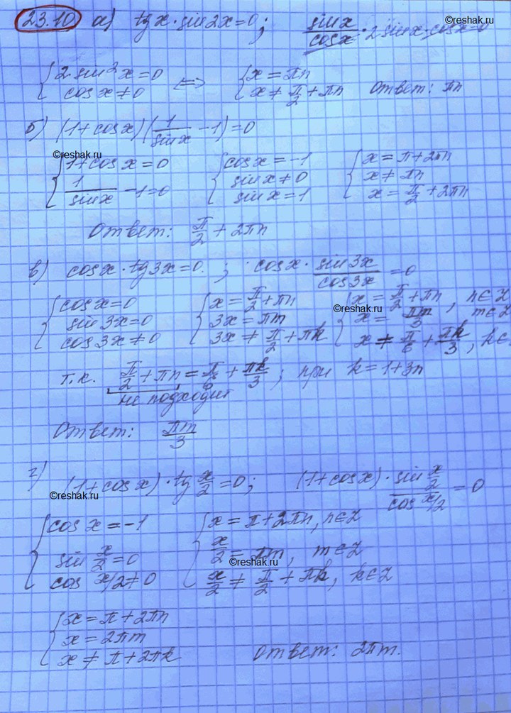 Изображение Решите уравнение: a) tg x sin 2x = 0; б) (1+cosx)(1/sinx - 1) = 0 в) cos x tg 3x = 0; г) (1+cosx)tgx/2 =...