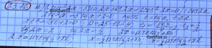 Изображение Решите уравнение: a) 2 sin2 2x - 5 sin 2x cos 2x + 2 cos2 2x = 0; 6) 3 sin2 3x + 10 sin 3x cos 3x + 3 cos2 3x =...