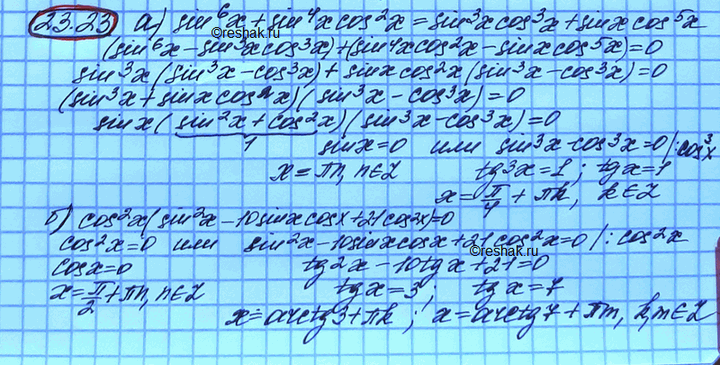 Изображение Решите уравнение:  a) sin6 x + sin4 x cos2 x = sin3 x cos3 x + sin x cos5 x;  6) sin2 x cos2 x - 10 sin x cos3 x + 21 cos4 x =...