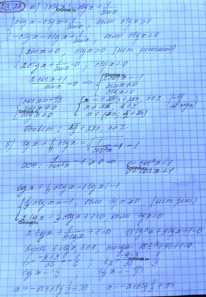 Изображение Решите уравнение:  a) |ctgx| = ctg x + 1/sin x  б) tg x + 1/9ctg x = корень(1/cos2 x-1) -...