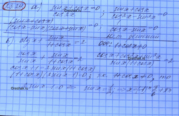 Изображение Решите уравнение: a) (sin x + cos x)/cos 2x = 0 б) ctg x + sin x/(1+cos x) = 2 в) (cos2 x + cos x)/sin x = 0 г) tg x/(1+tg2 x) = cos...