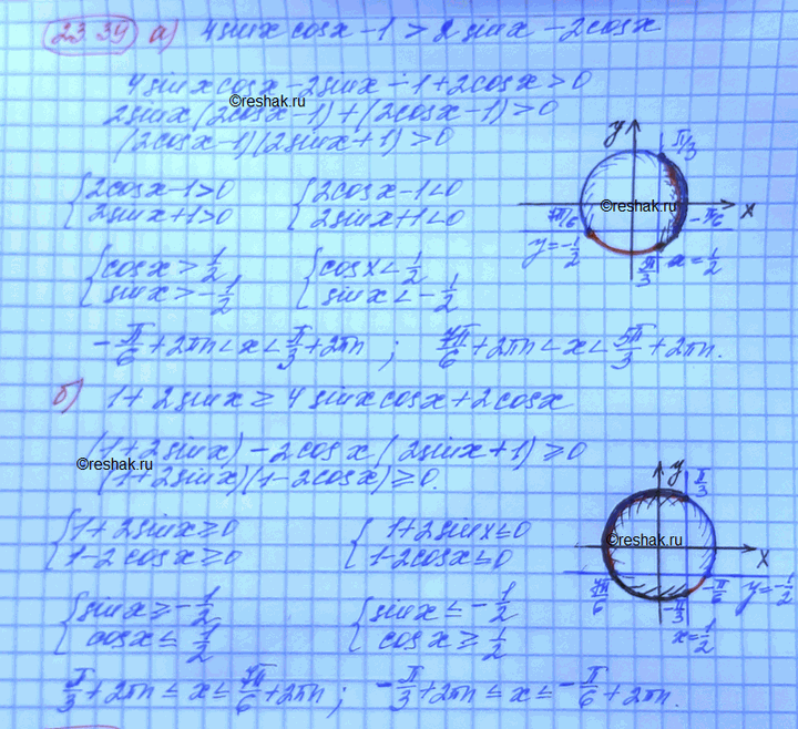 Изображение Решите неравенство: a) 4 sin x cos x - 1 > 2 sin x - 2 cos x;  б) 1 + 2 sin x > 4 sin x cos д: + 2 cos...