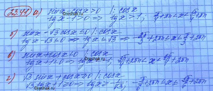 Изображение Упр.23.41 ГДЗ Мордковича 10 класс профильный уровень