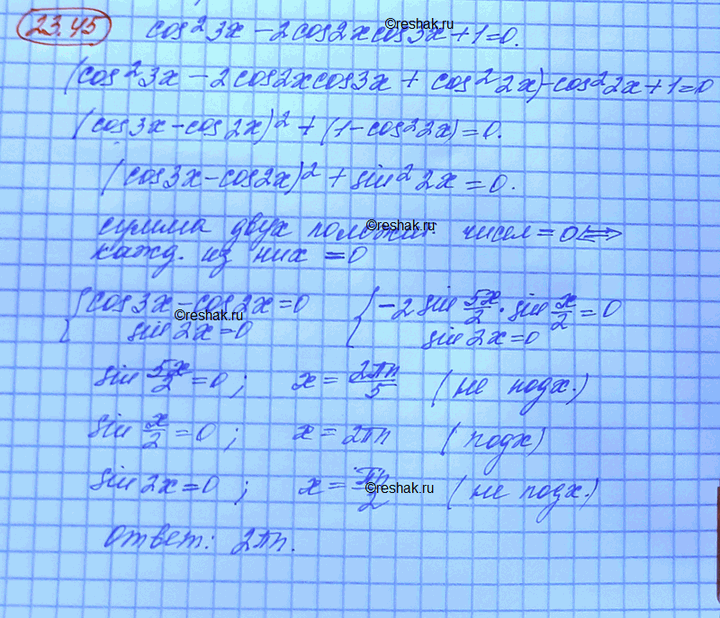 Изображение Упр.23.45 ГДЗ Мордковича 10 класс профильный уровень