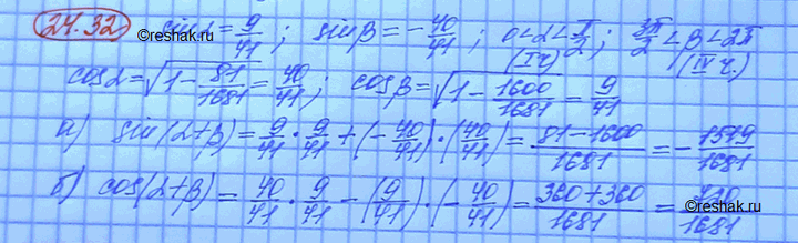 Изображение Упр.24.32 ГДЗ Мордковича 10 класс профильный уровень
