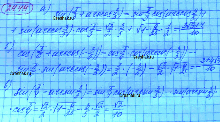 Изображение Упр.24.49 ГДЗ Мордковича 10 класс профильный уровень