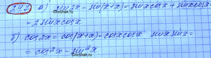 Изображение Представив 2x в виде x + x, докажите тождество:  a) sin 2x = 2 sin x cos x;  б) cos 2x = cos2 x - sin2...