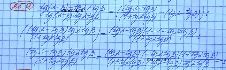 Изображение Докажите, что значение выражения (tg (а-b) - tg a + tg b)/(tg (a-b) tg b) не зависит от значения...