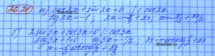 Изображение a) sin (пи/2 + 2x) + cos (пи/2 - 2x) = 0 б) 2 sin (пи - 3x) + cos (2пи - 3x) =...