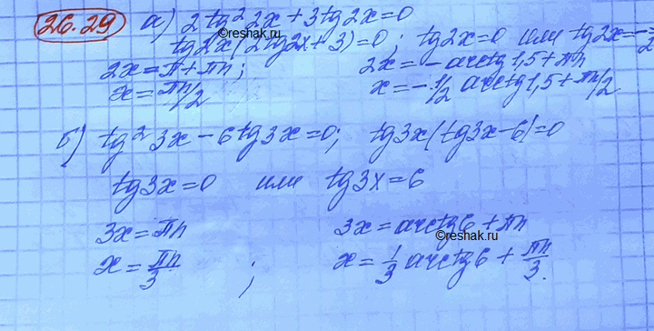 Изображение Упр.26.29 ГДЗ Мордковича 10 класс профильный уровень