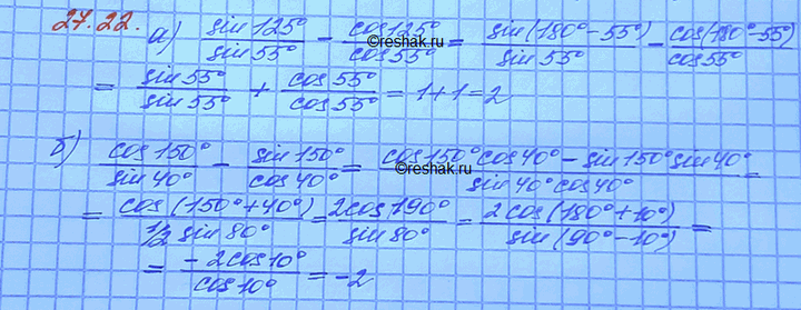 Изображение a) sin 125° / sin 55° - cos 125° / cos 55°; б) cos 150° / sin 40° - sin 150° / cos...